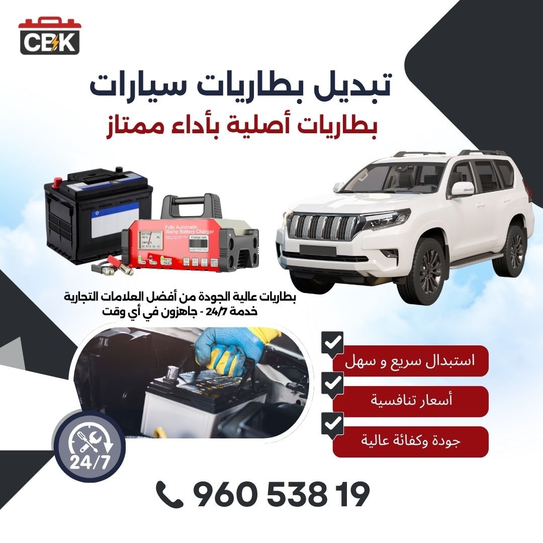 سيارة متوقفة على الطريق بانتظار خدمة بطارية متنقلة