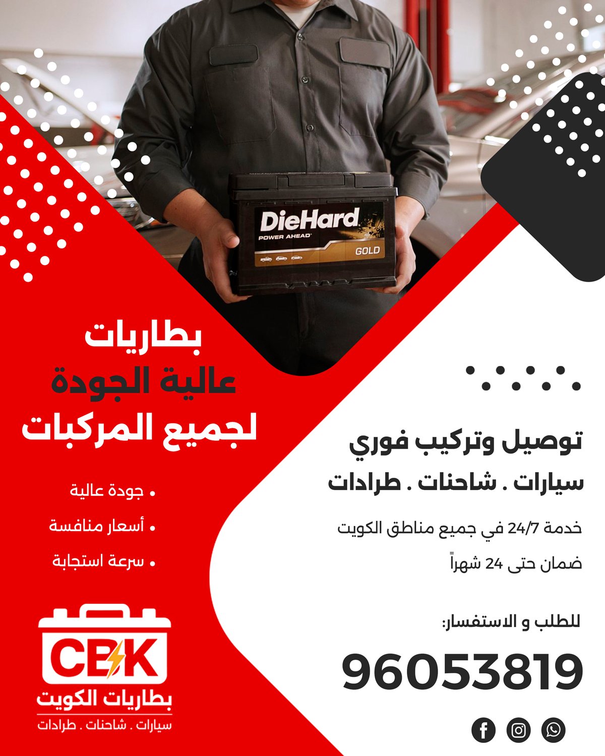 تبديل بطاريات السيارات في جميع مناطق الكويت