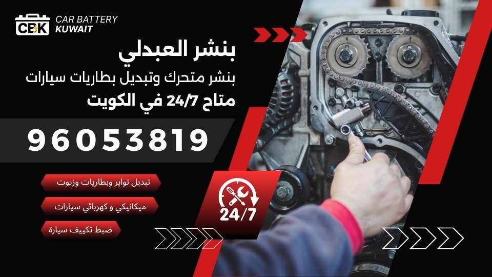 بنشر العبدلي