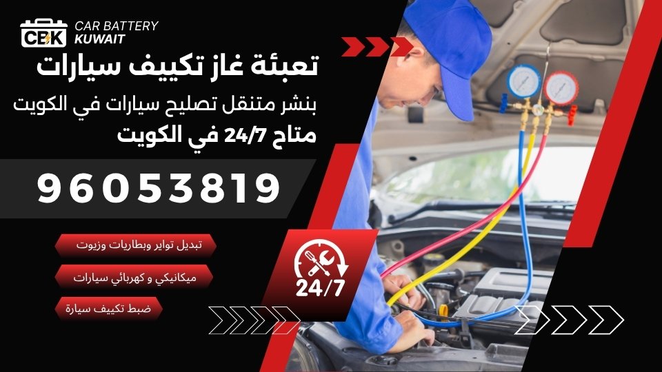 تعبئة غاز تكييف