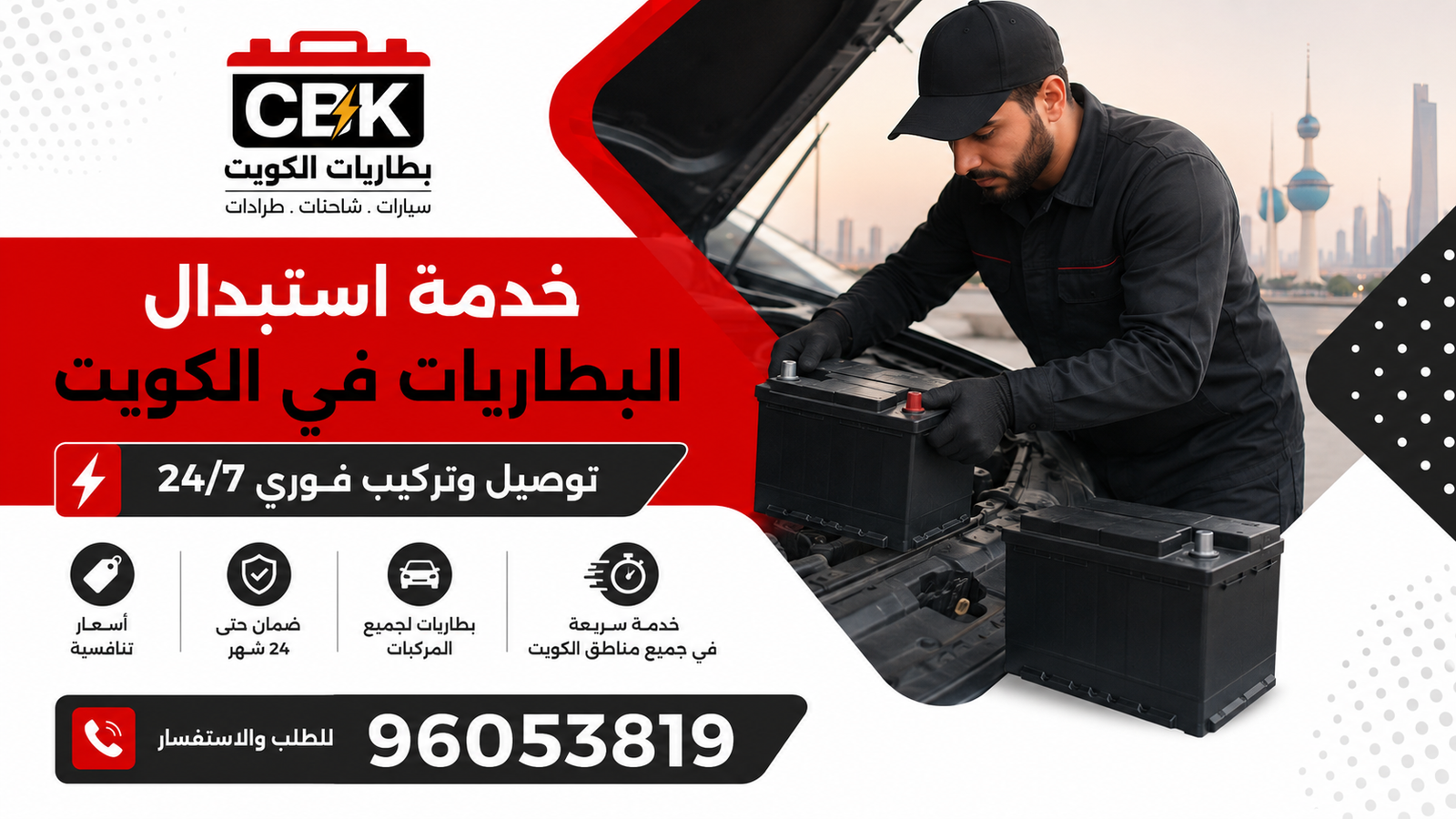 كهربائي سيارات في الكويت كهربائي سيارات متنقل يفحص أعطال كهرباء السيارة في الكويت