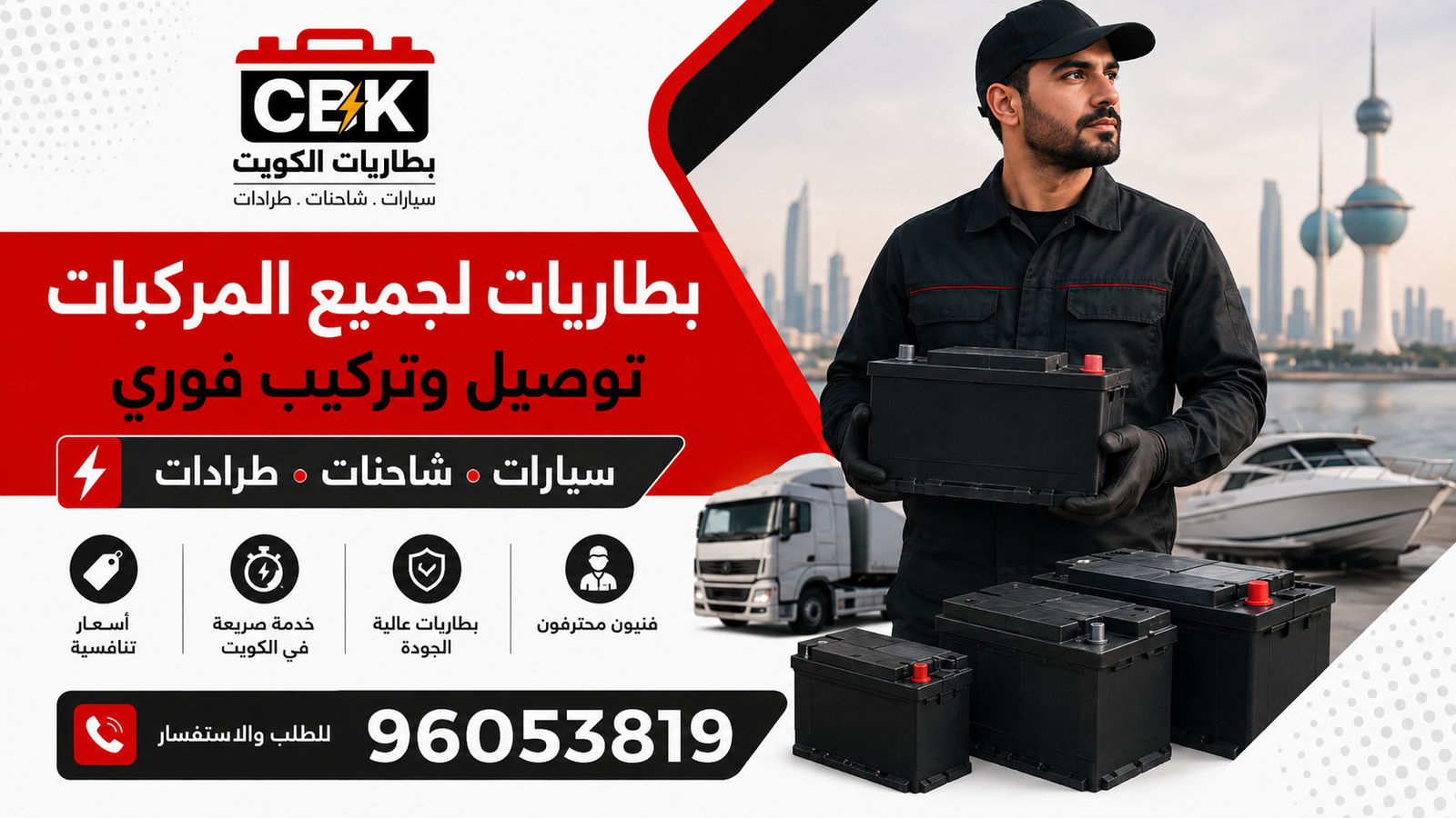 بطارية جل في الكويت تركيب بطارية جل للسيارة في الكويت
