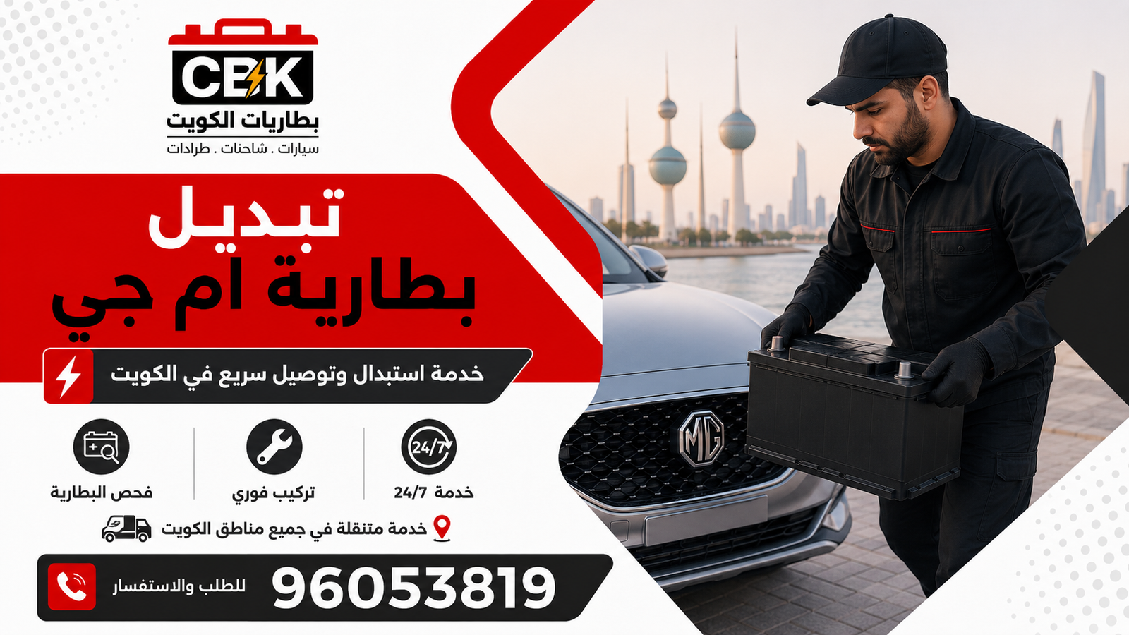 فني يركب بطارية سيارة جديدة في الكويت