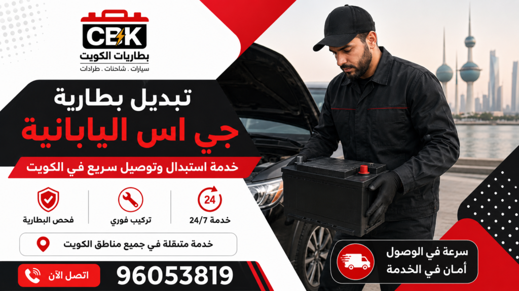 بطارية جي اس اليابانية