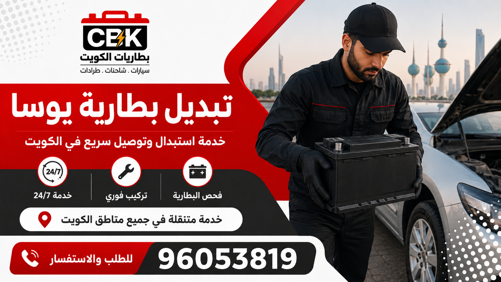 تركيب بطارية يوسا في الكويت فحص وتركيب بطارية يوسا للسيارة في الكويت