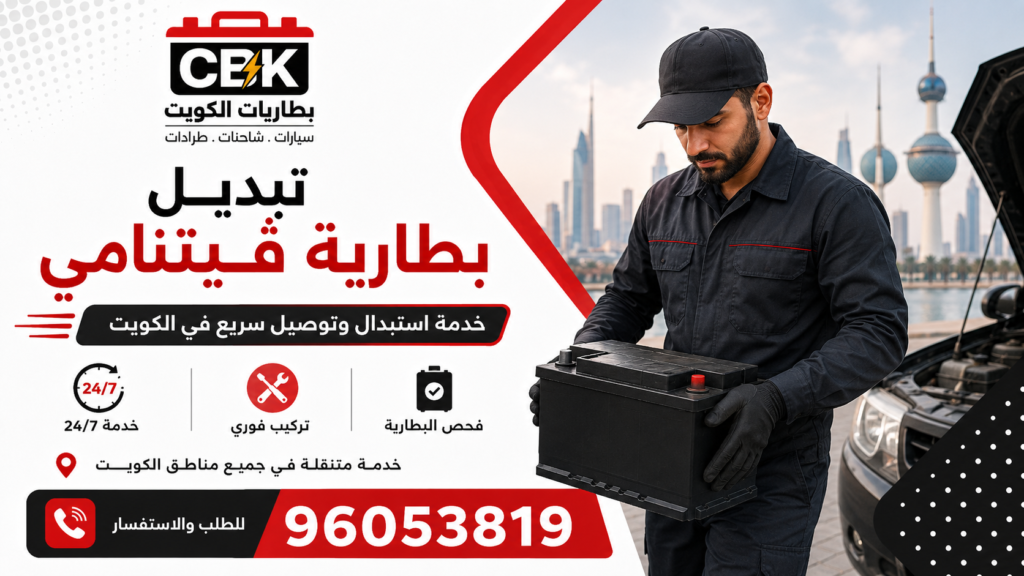 تبديل بطارية ڤيتنامي
