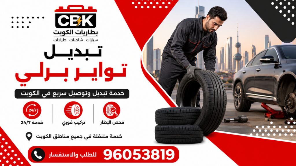 تبديل تواير برلي