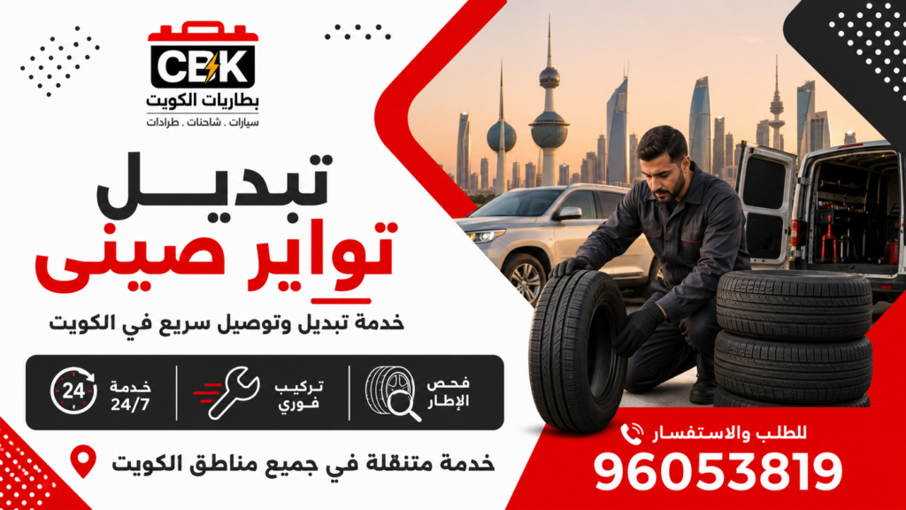 تبديل تواير صيني