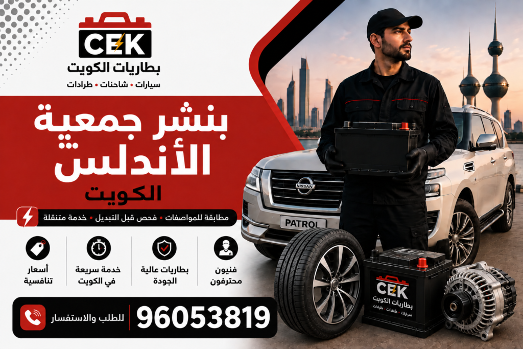 بنشر جمعية الأندلس