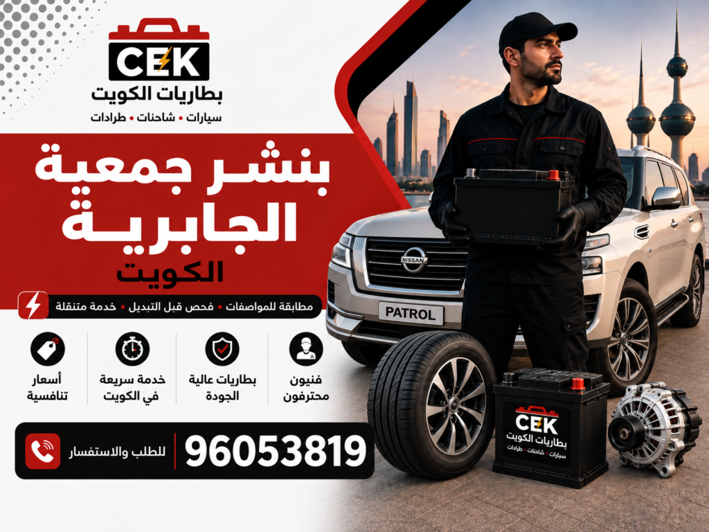 بنشر جمعية الجابرية