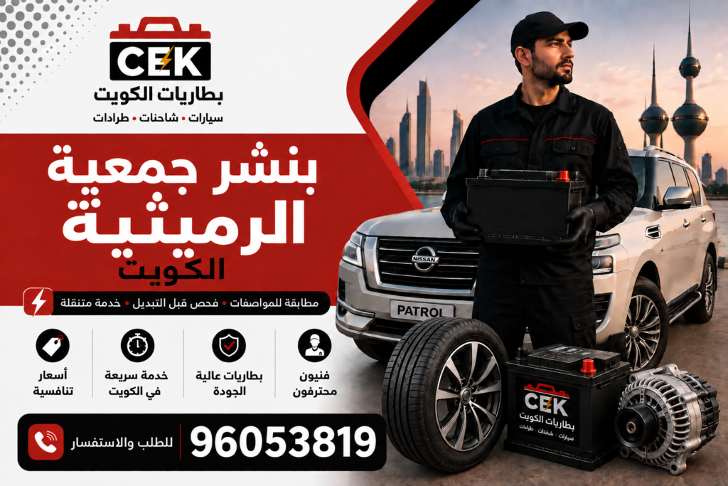 بنشر جمعية الرميثية