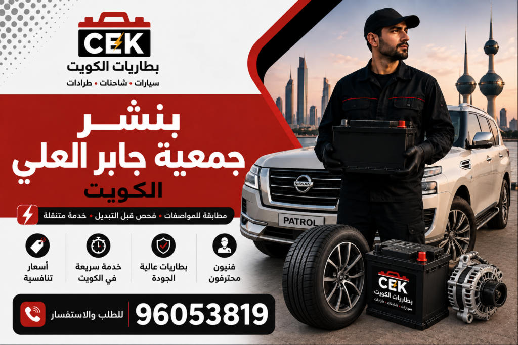 بنشر جمعية جابر العلي
