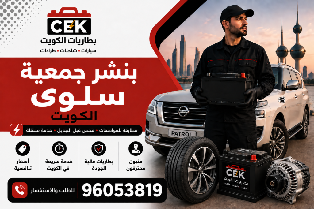 بنشر جمعية سلوى